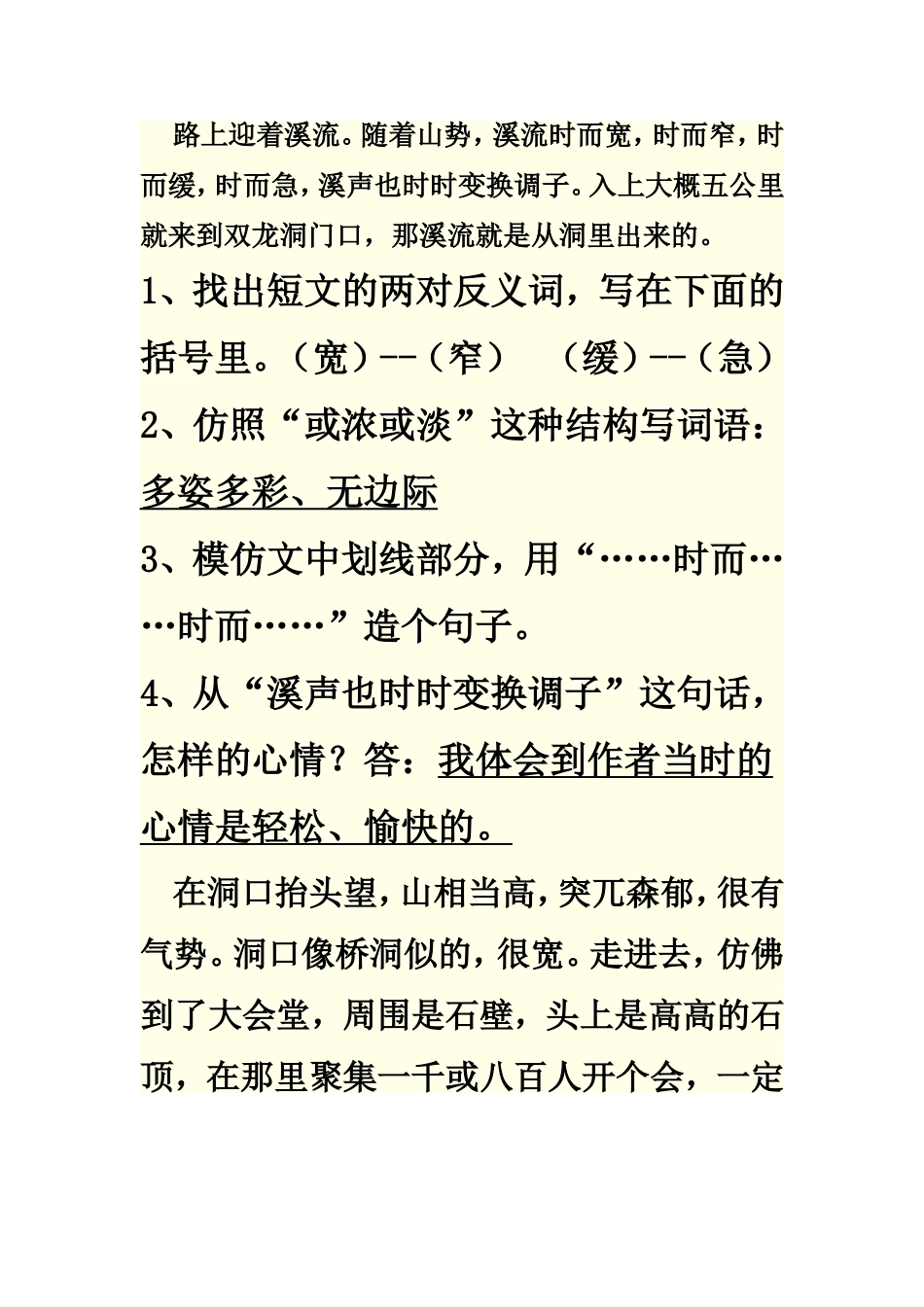 四年级语文下册部分课内语段阅读题_第1页