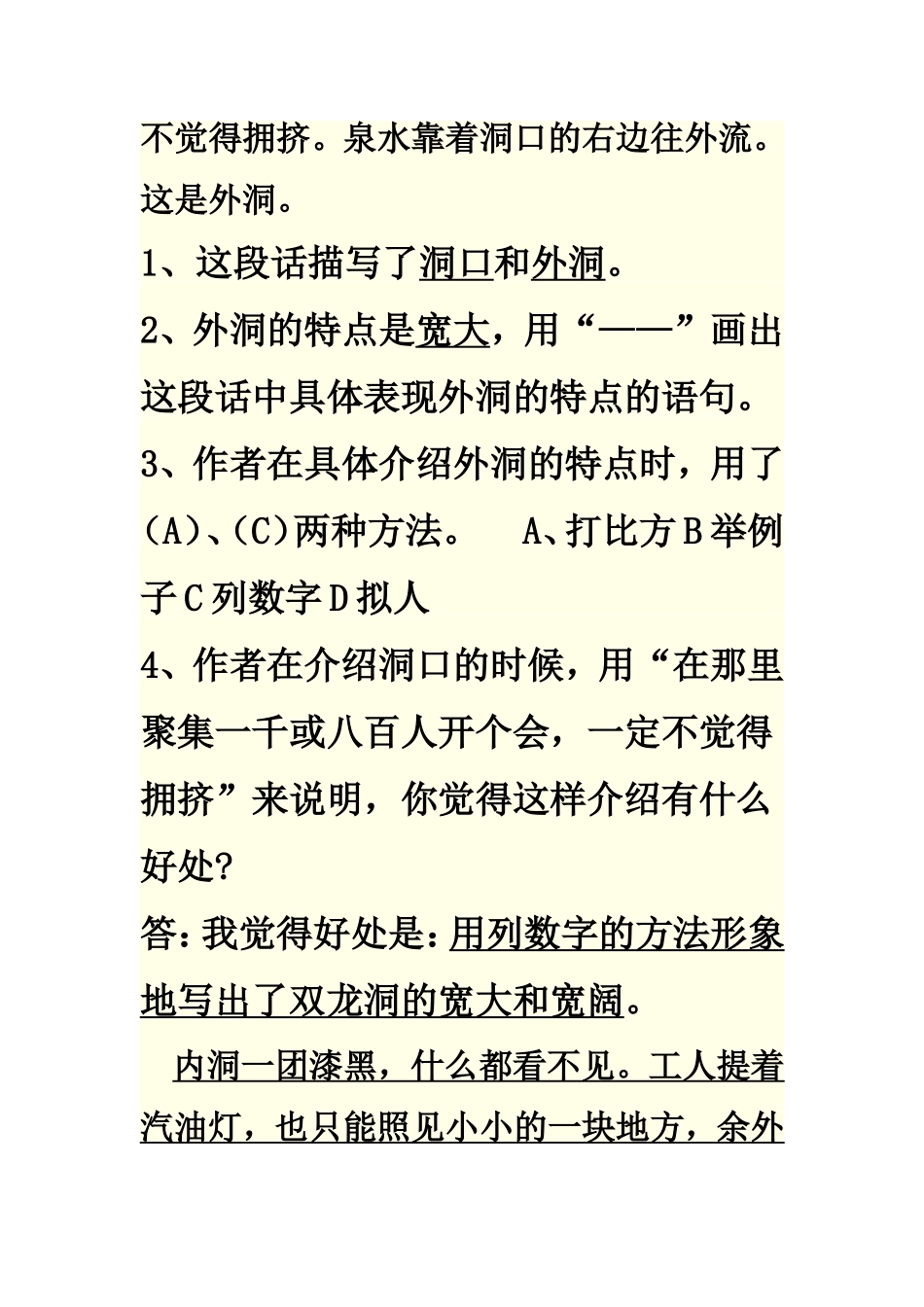 四年级语文下册部分课内语段阅读题_第2页