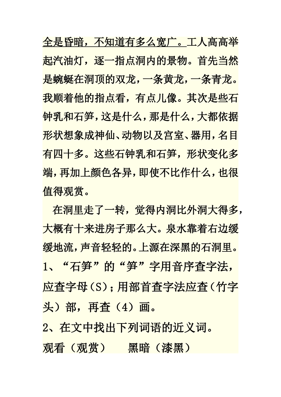 四年级语文下册部分课内语段阅读题_第3页