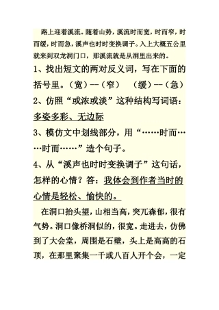 四年级语文下册部分课内语段阅读题