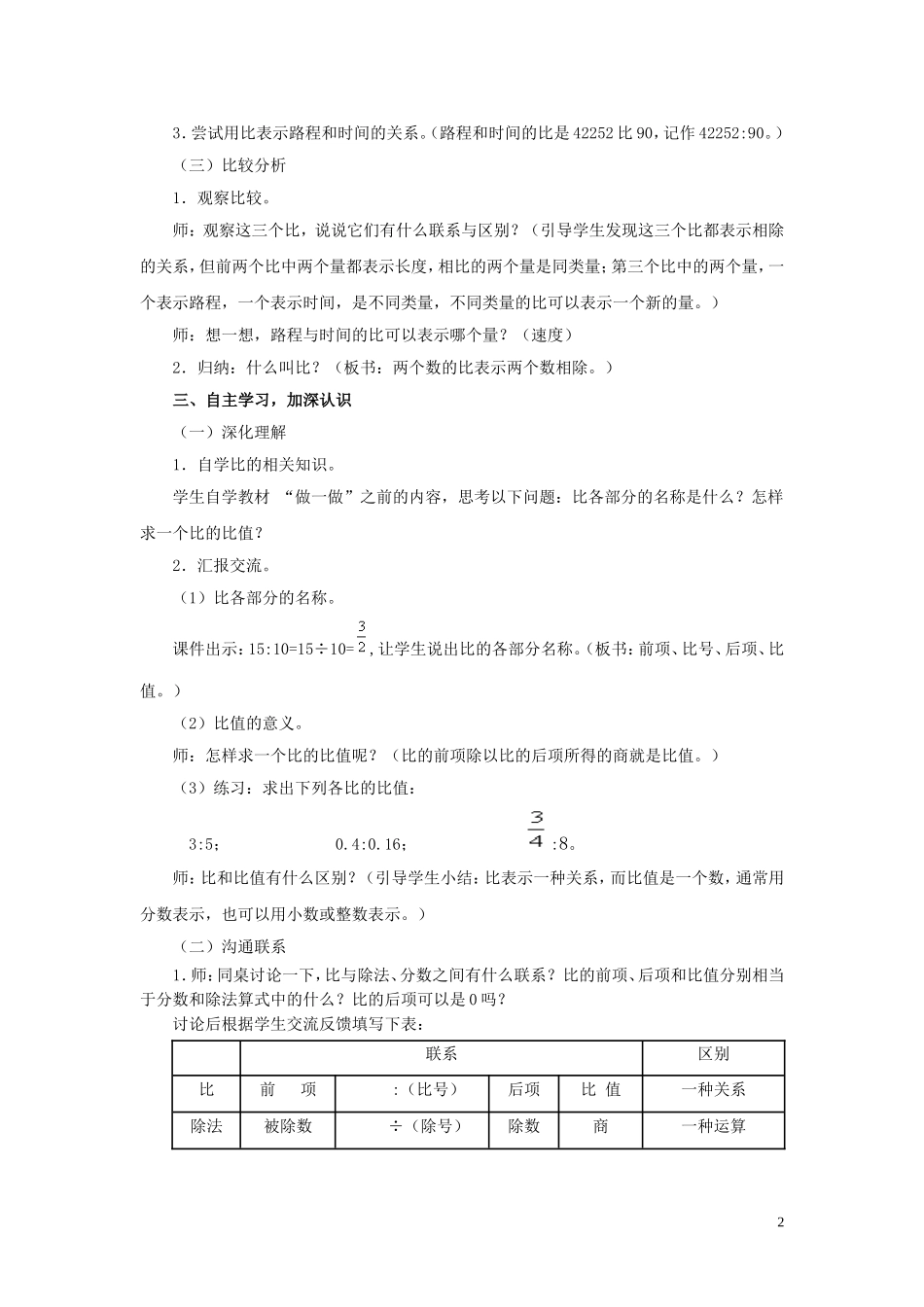 王晓茹比的意义教学设计_第2页