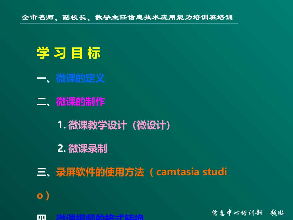 微课制作方法培训_第2页