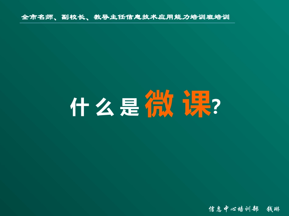 微课制作方法培训_第3页