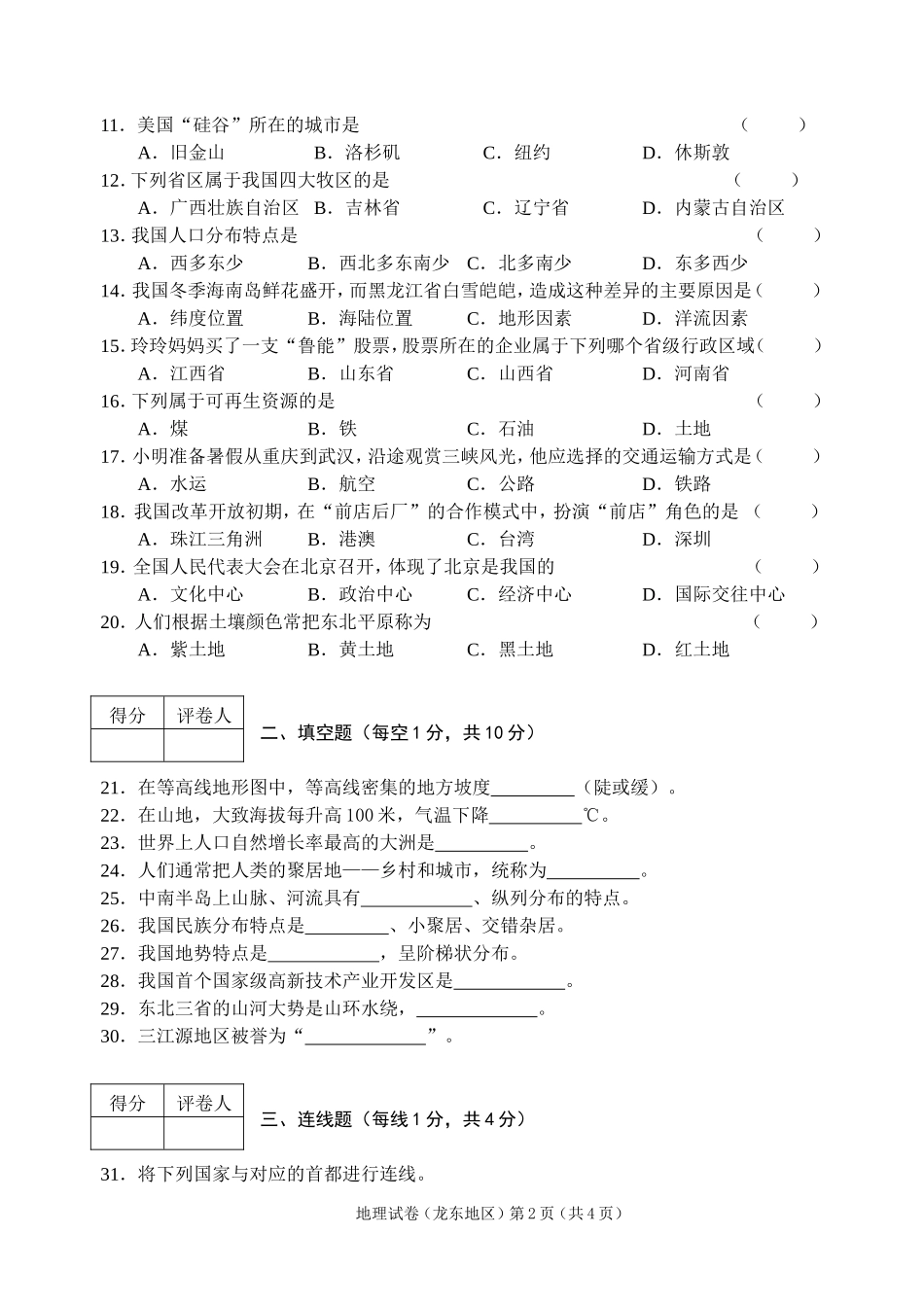 2014龙东地理试卷_第2页