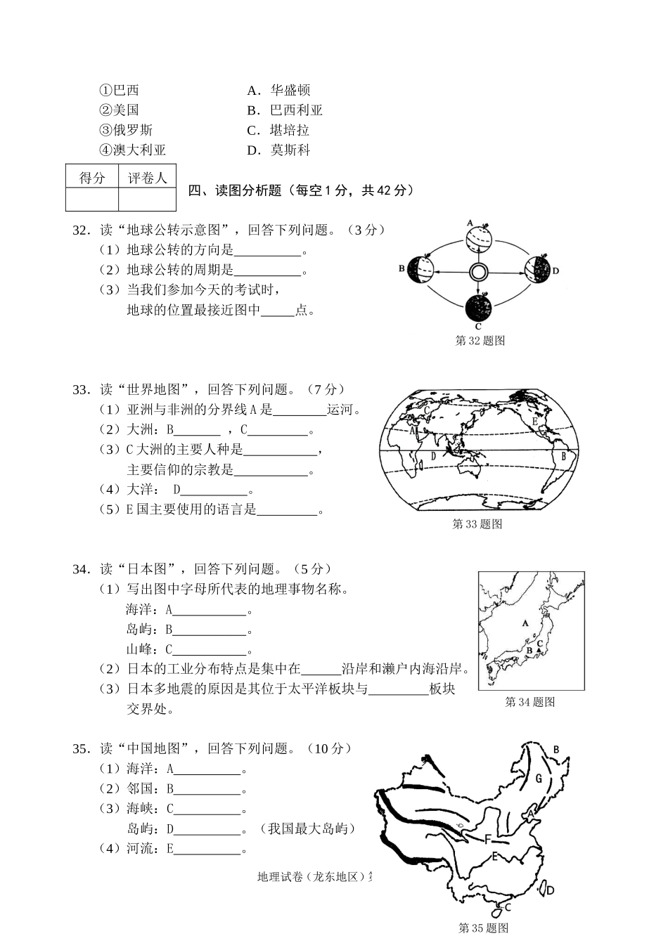2014龙东地理试卷_第3页