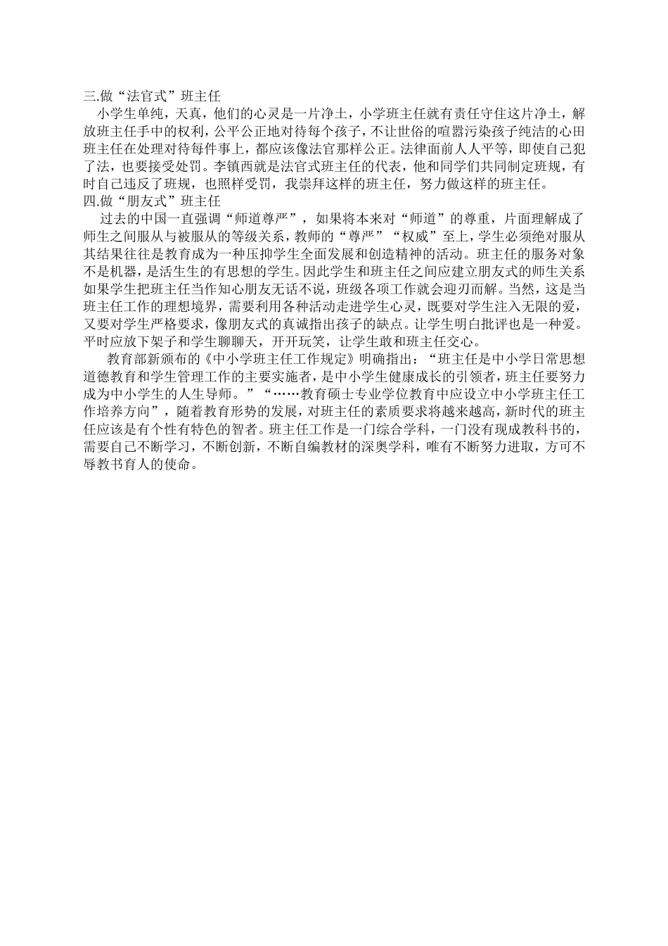 做一个智慧型班主任(3)_第2页