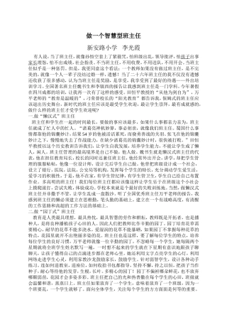 做一个智慧型班主任(3)