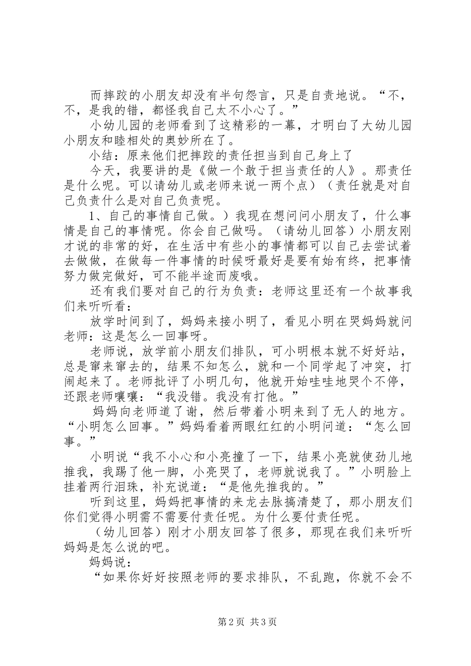 五四青年节演讲：做一个敢挑责任,勇于担当的人_第2页