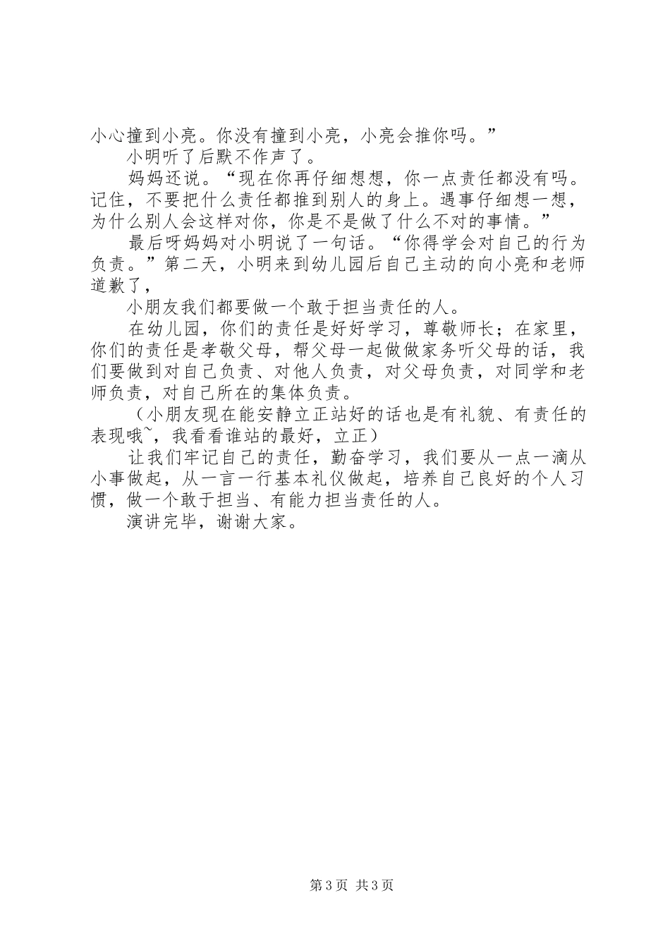 五四青年节演讲：做一个敢挑责任,勇于担当的人_第3页