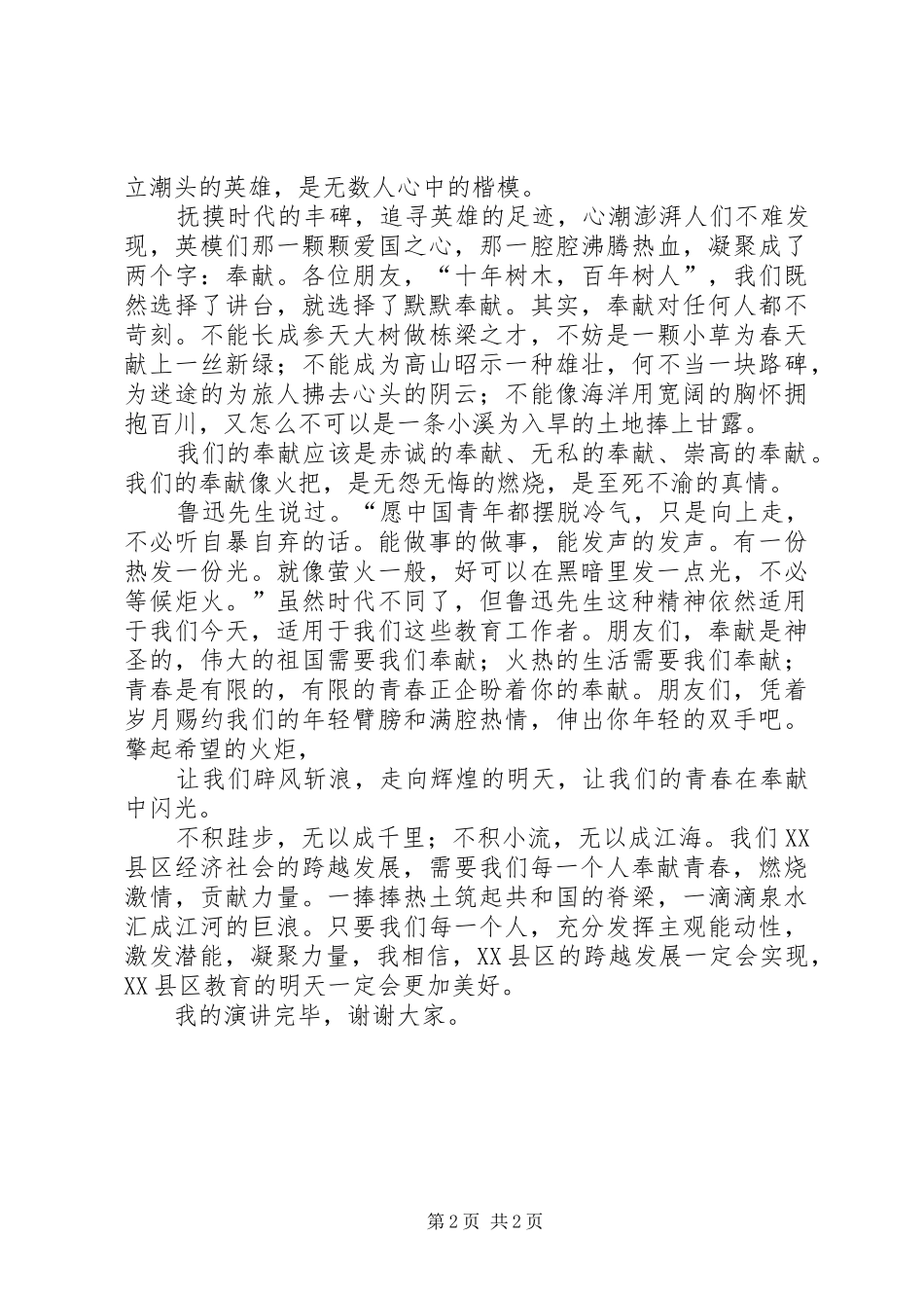 演讲范文《让青春在教育岗位中闪光》[推荐五篇]_第2页