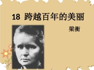 跨越百年的美丽 