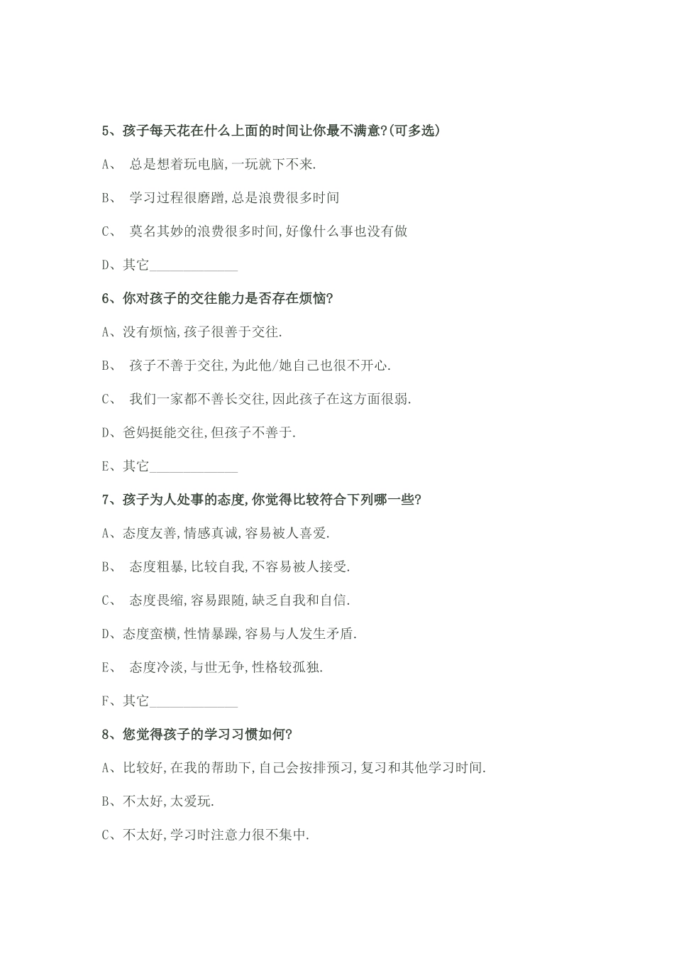 学生家长沟通调查表_第2页