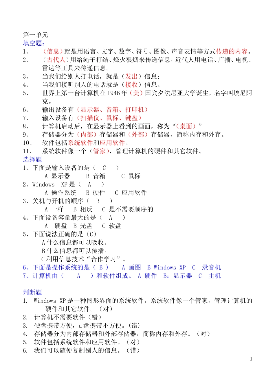 三年级一册题库_第1页