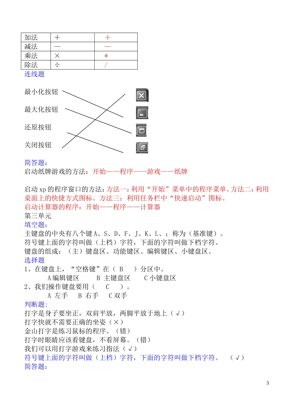 三年级一册题库_第3页