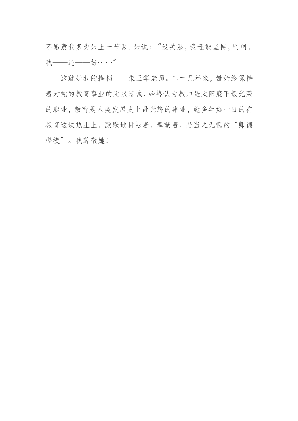 我身边的师德楷模 (2)_第3页