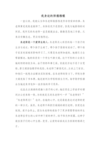我身边的师德楷模 (2)