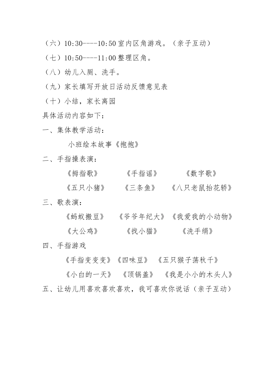 幼儿园小三班家长开放日活动方案_第2页