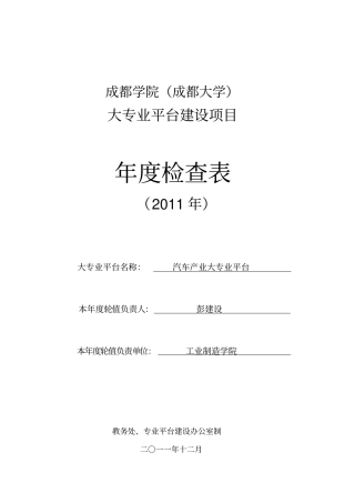 汽车产业平台建设