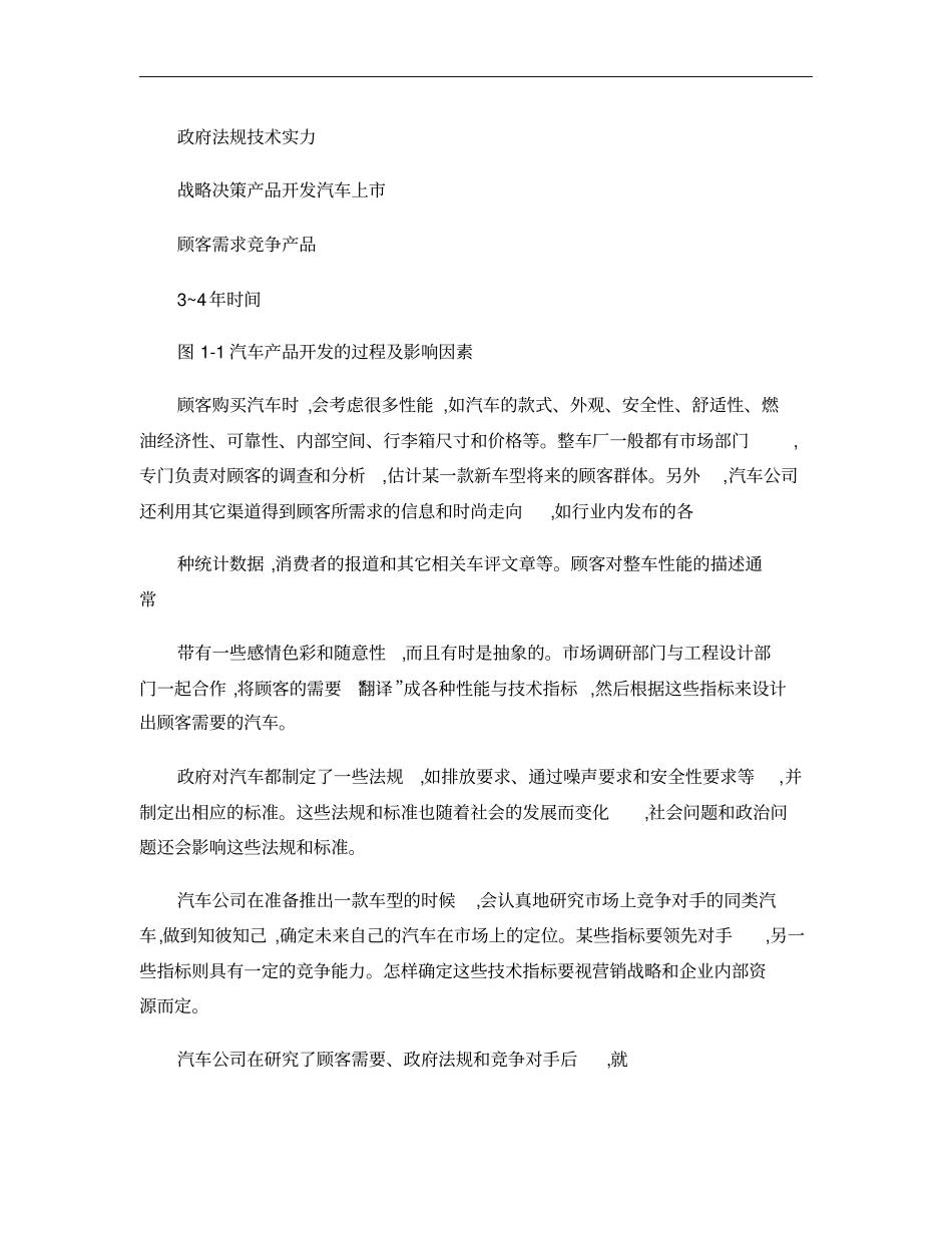 汽车产品开发和NVH控制概要_第2页