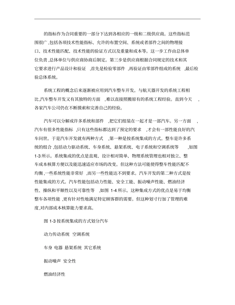 汽车产品开发和NVH控制概要_第3页