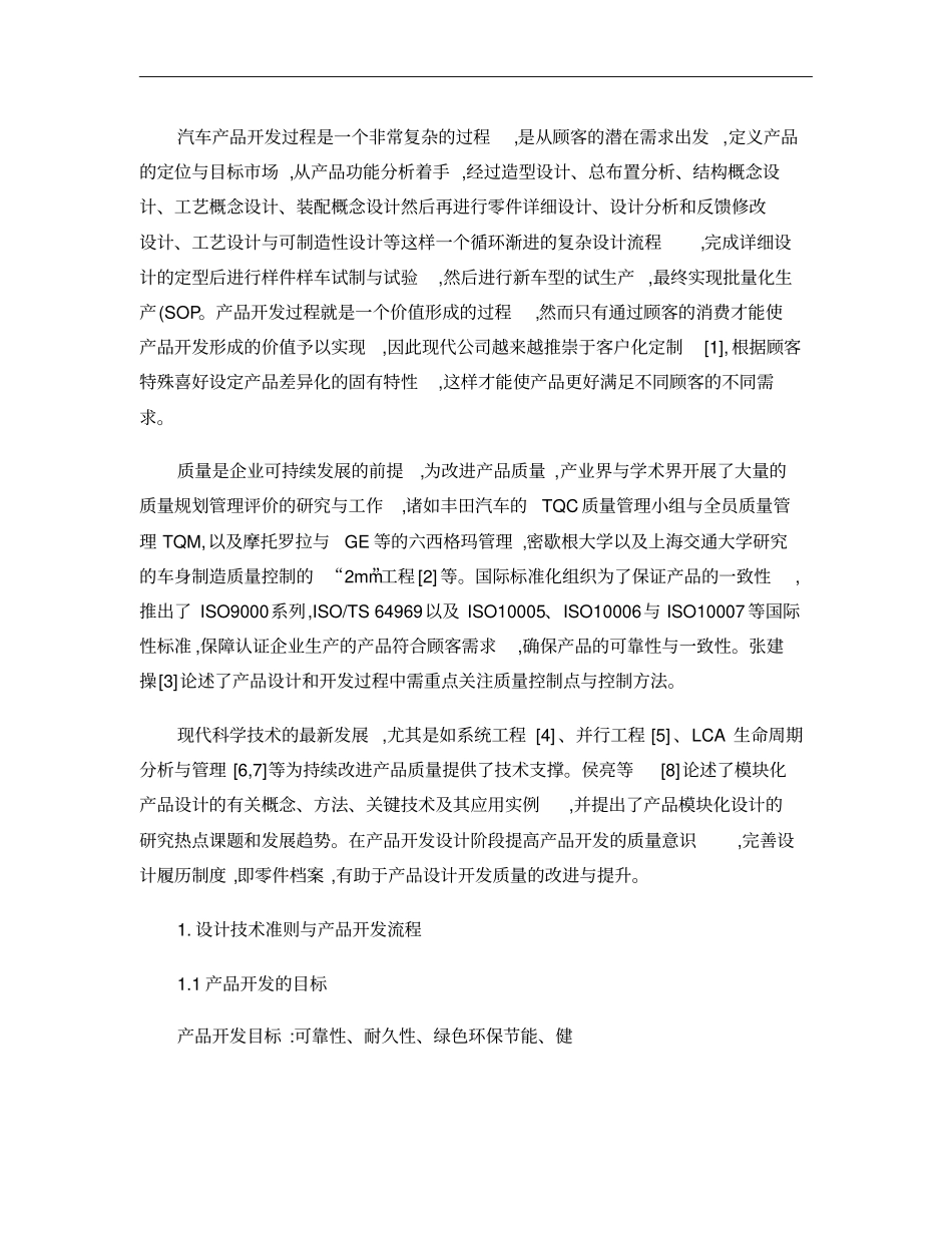 汽车产品开发质量管理概要_第2页