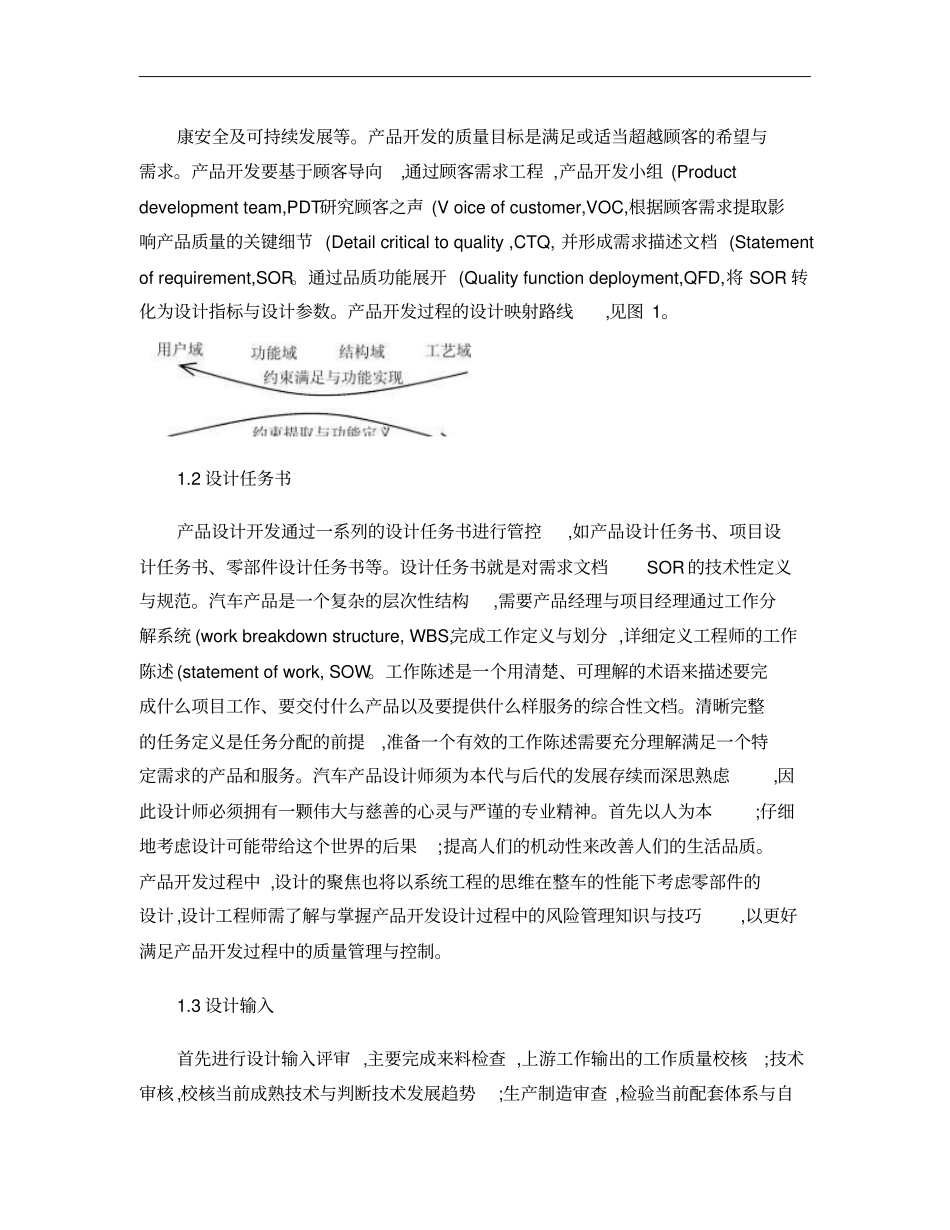 汽车产品开发质量管理概要_第3页