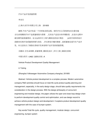 汽车产品开发质量管理概要