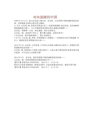 对内强硬的中国