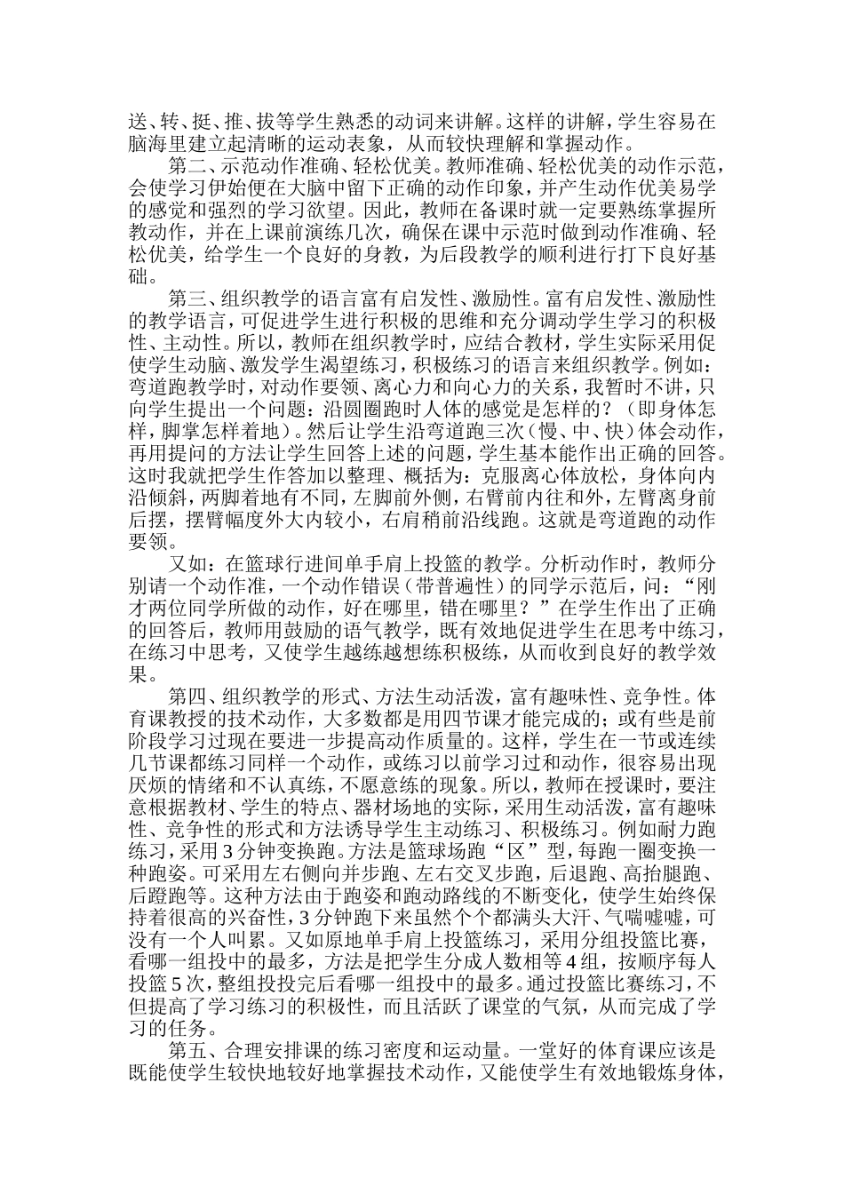 论文（如何提高体育课的教学质量）_第2页