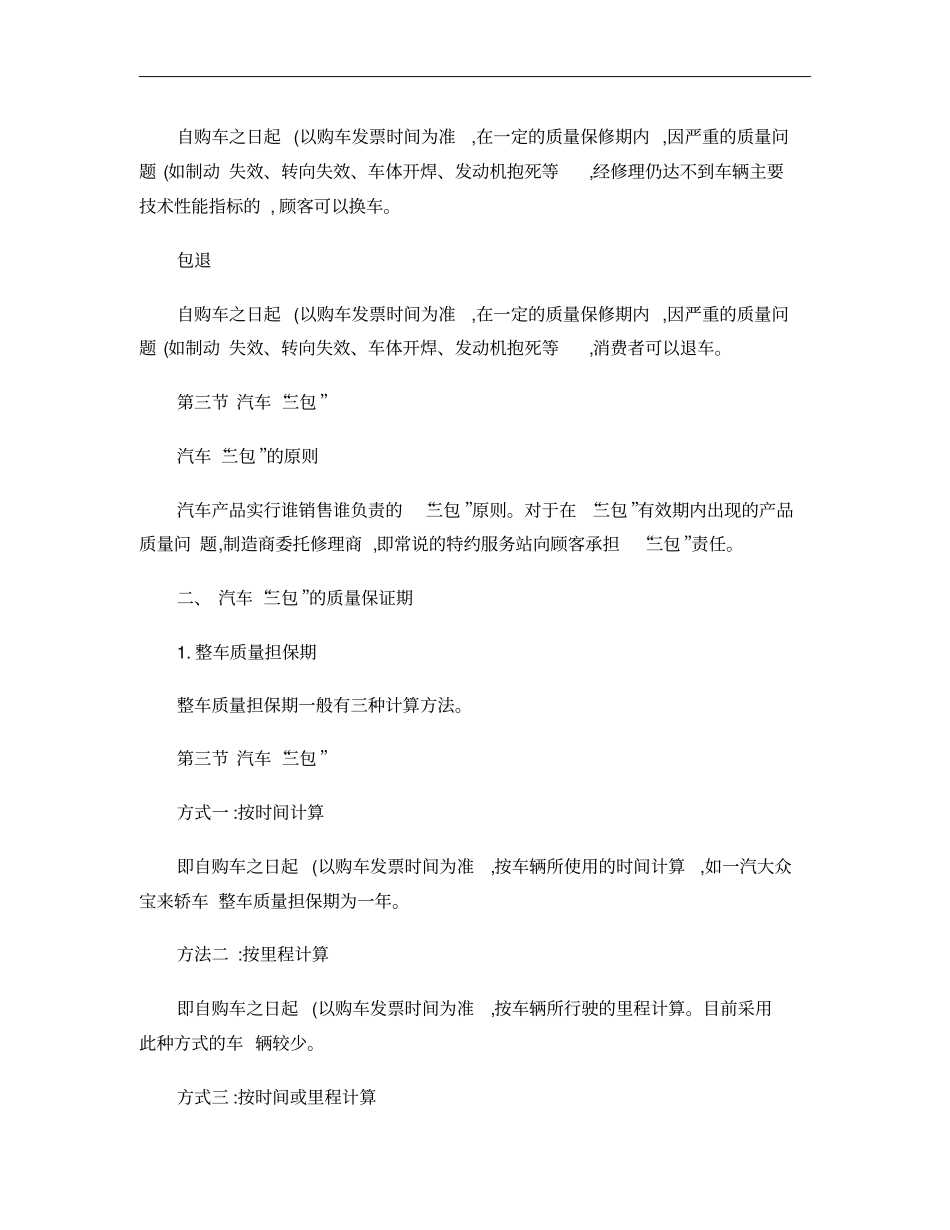 汽车4S店维修接待员业务知识培训教材：汽车三包概要_第2页