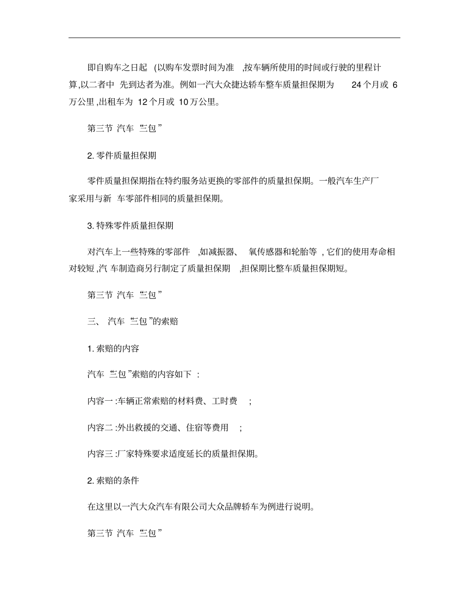 汽车4S店维修接待员业务知识培训教材：汽车三包概要_第3页
