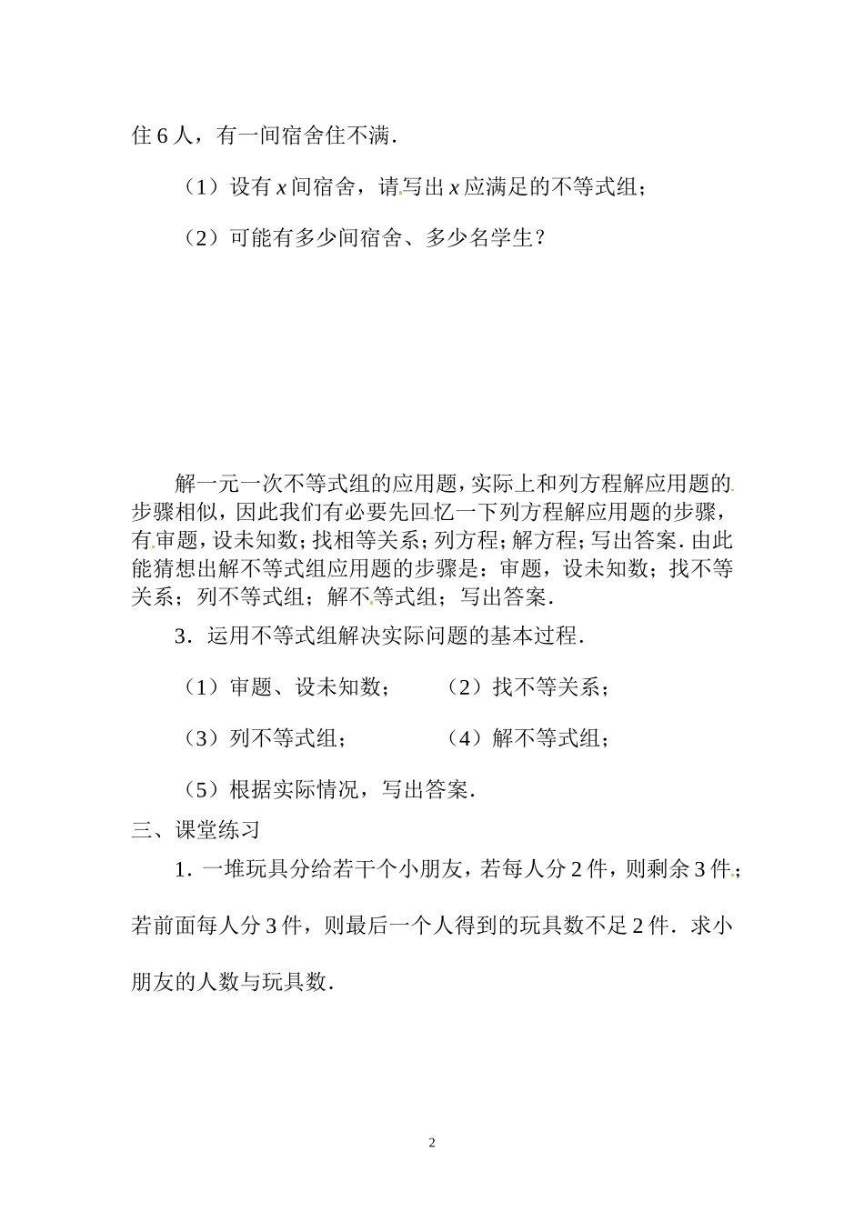 一元一次不等式组三_第2页