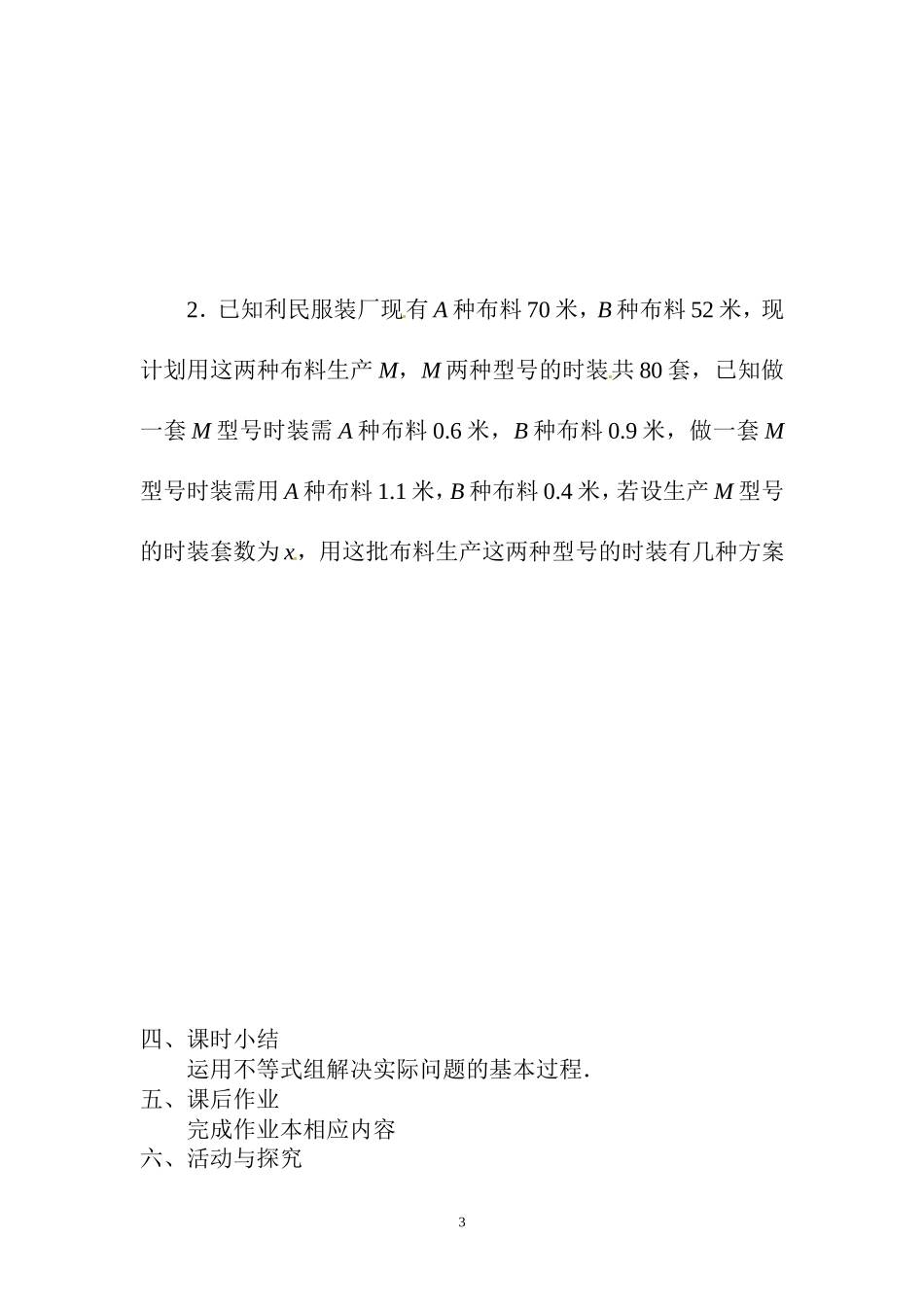 一元一次不等式组三_第3页