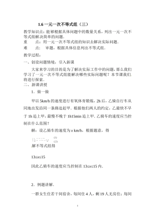 一元一次不等式组三