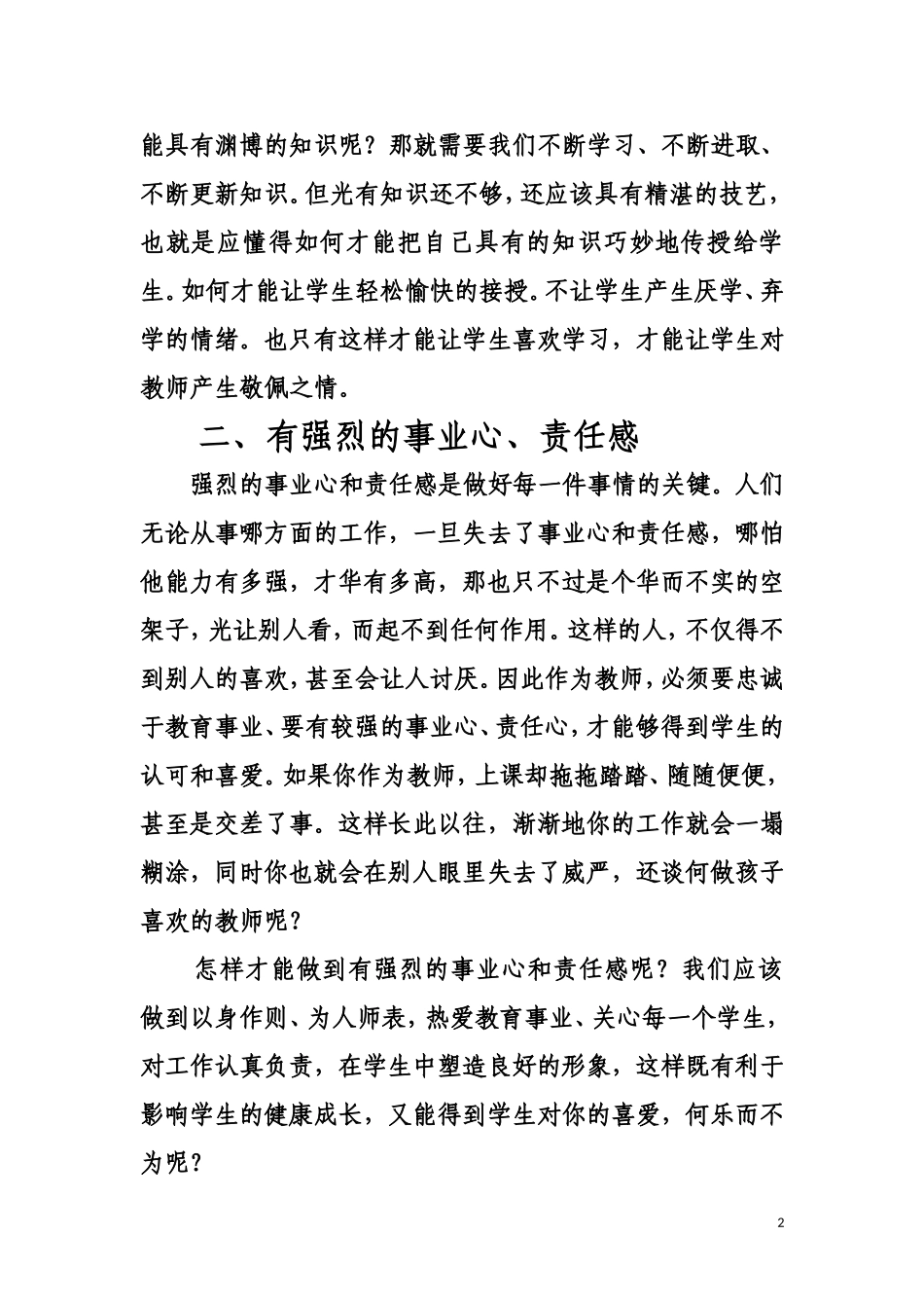 如何成为一名孩子喜欢的教师_第2页