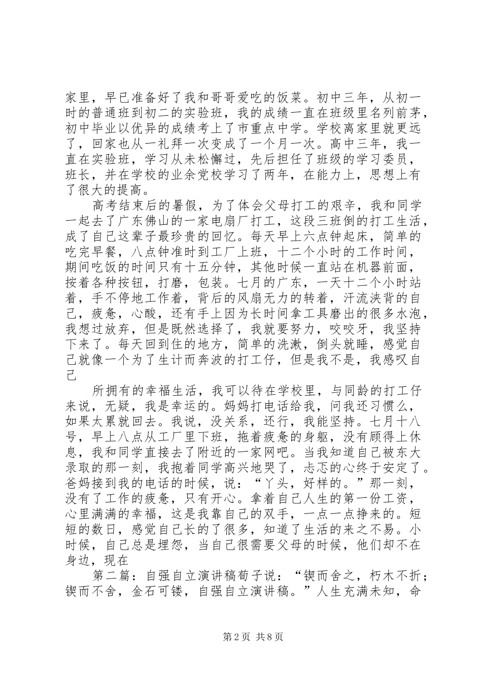 自强自立讲演范文_第2页