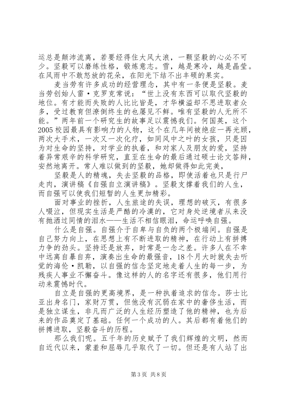 自强自立讲演范文_第3页