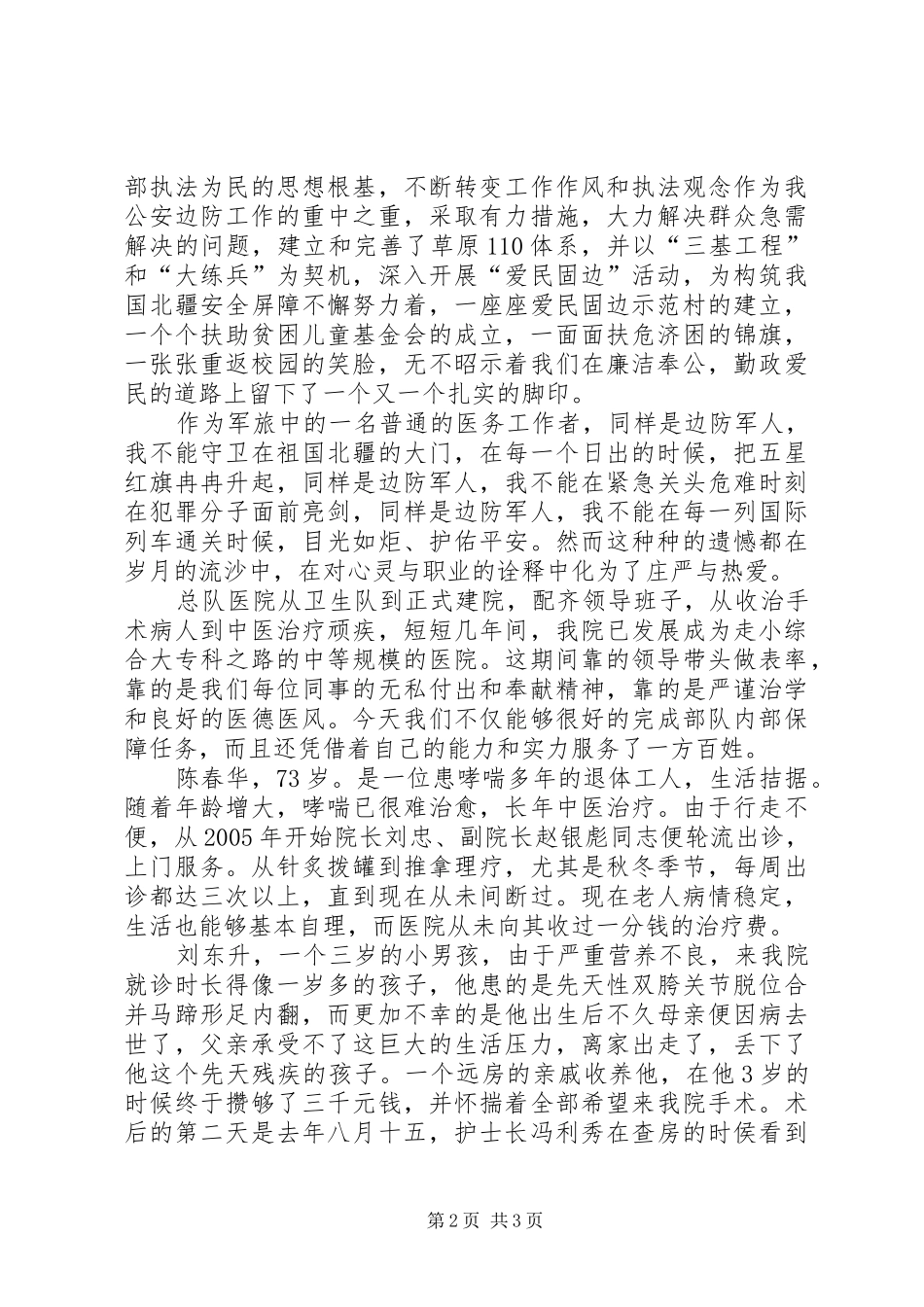 演讲稿范文永唱勤政廉洁的正气歌_第2页
