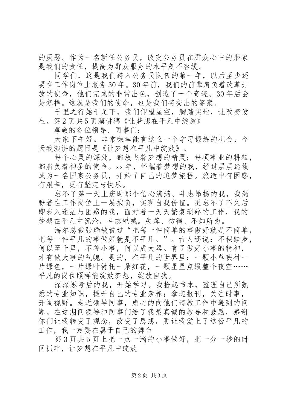 演讲稿范文《让梦想在平凡中绽放》与演讲稿范文《让青春“走出去”》_第2页