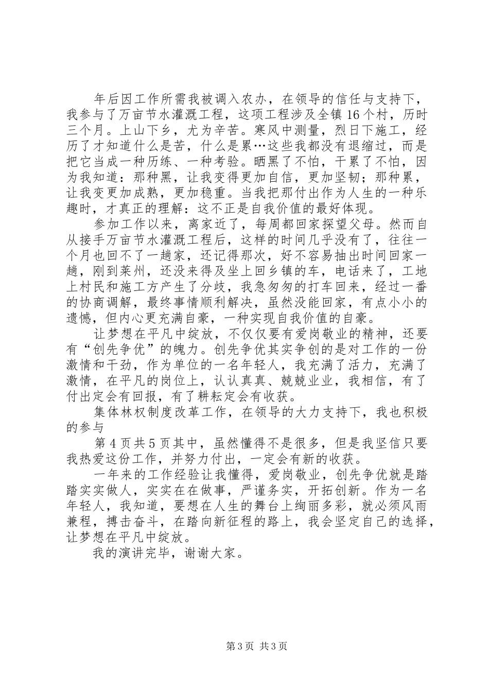 演讲稿范文《让梦想在平凡中绽放》与演讲稿范文《让青春“走出去”》_第3页