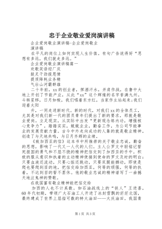 忠于企业敬业爱岗演讲
