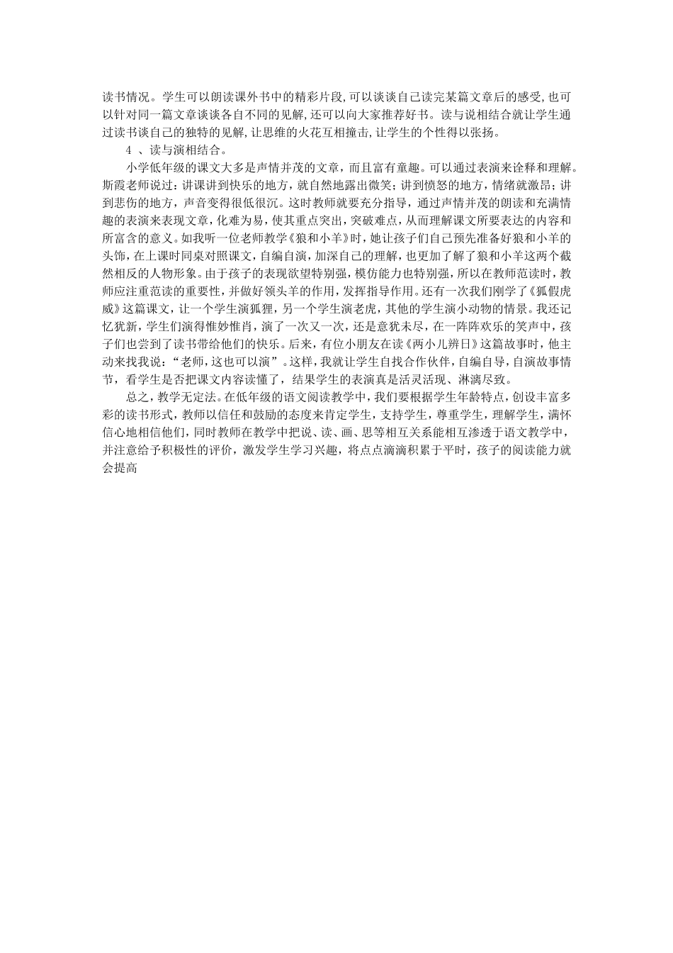 浅谈小学语文阅读教学 (4)_第2页