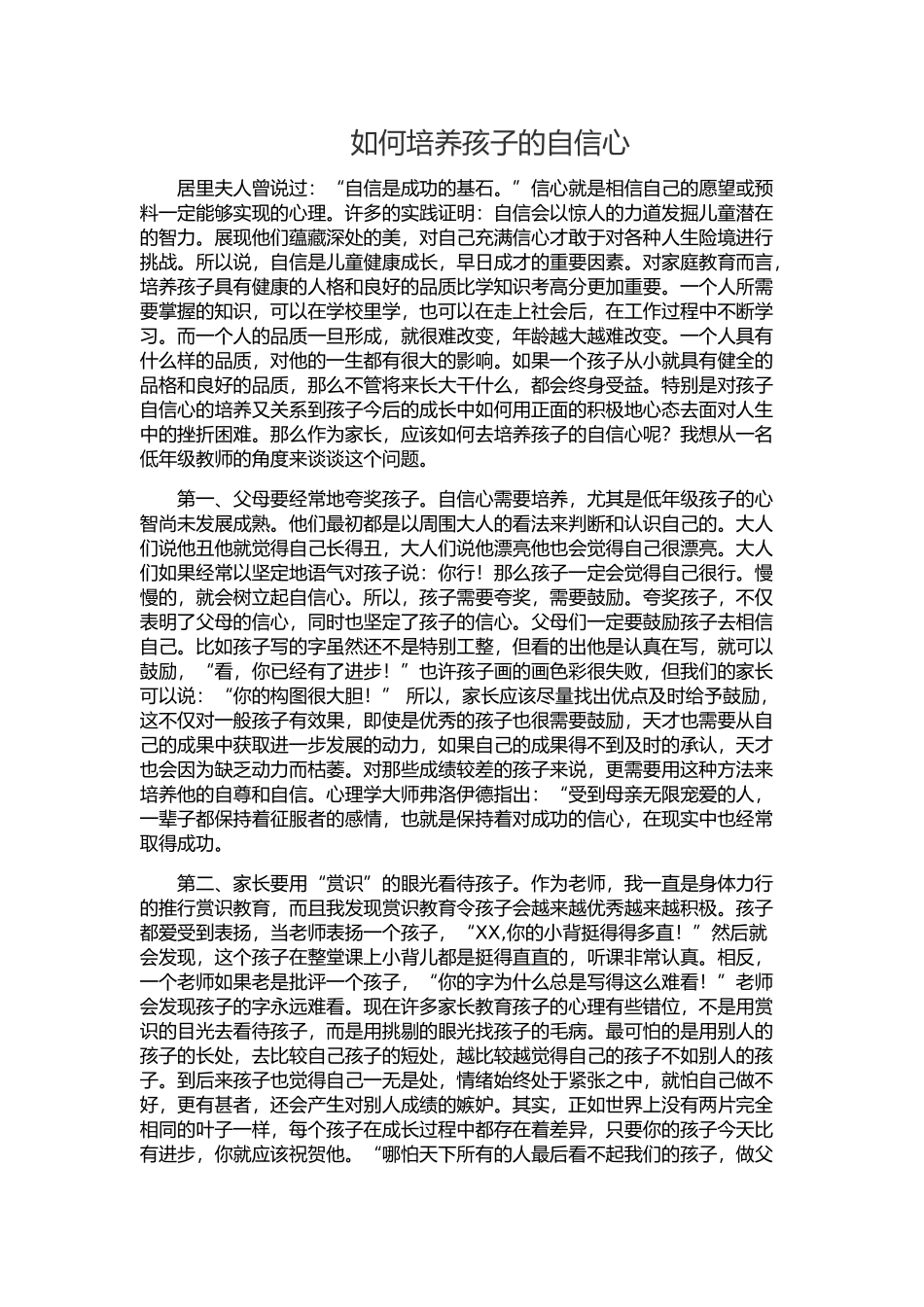 如何培养孩子的自信心 (3)_第1页