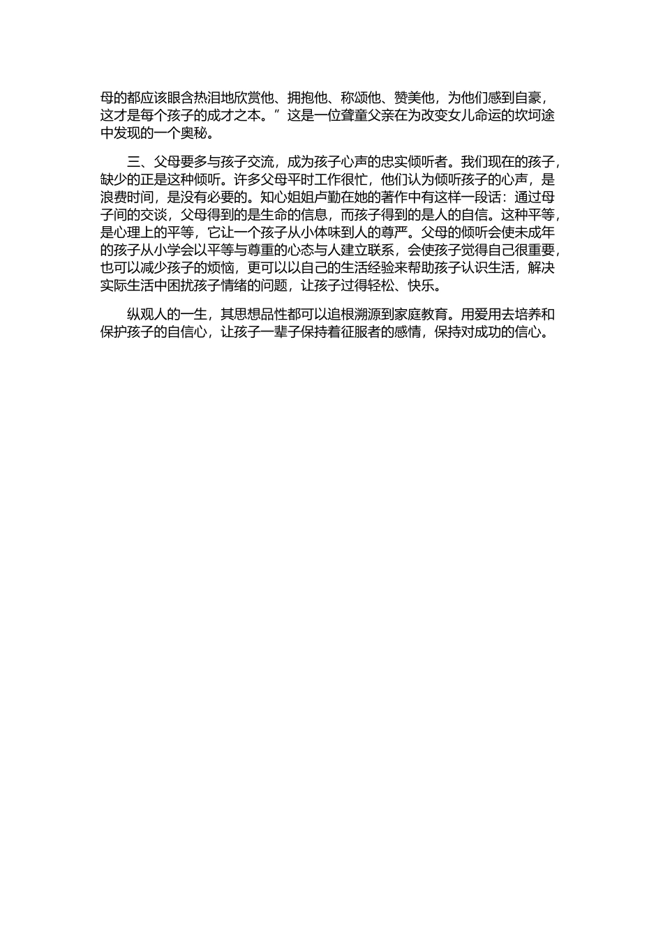 如何培养孩子的自信心 (3)_第2页