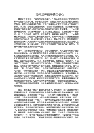 如何培养孩子的自信心 (3)