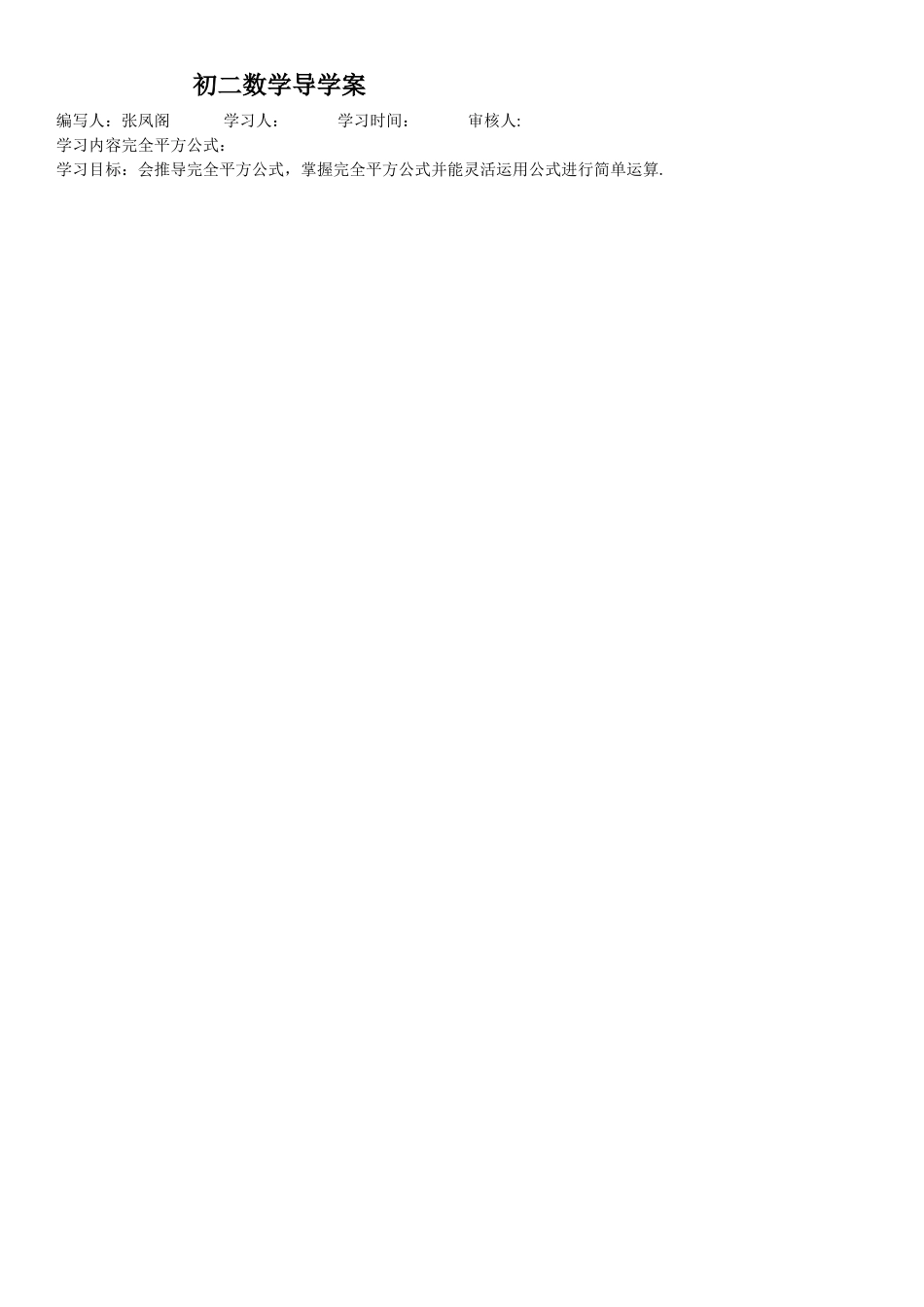 完全平方导学案(2)_第1页