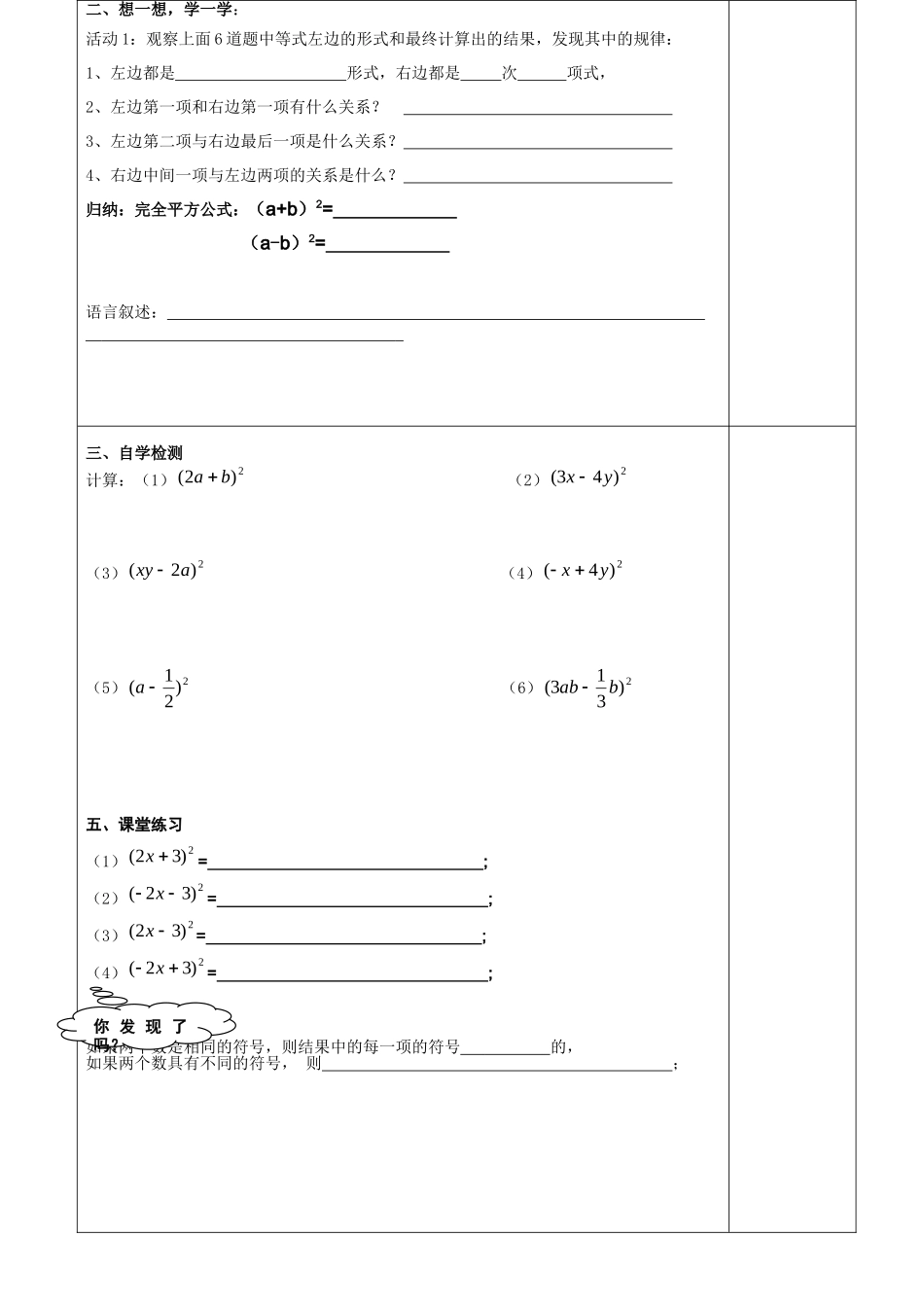 完全平方导学案(2)_第3页