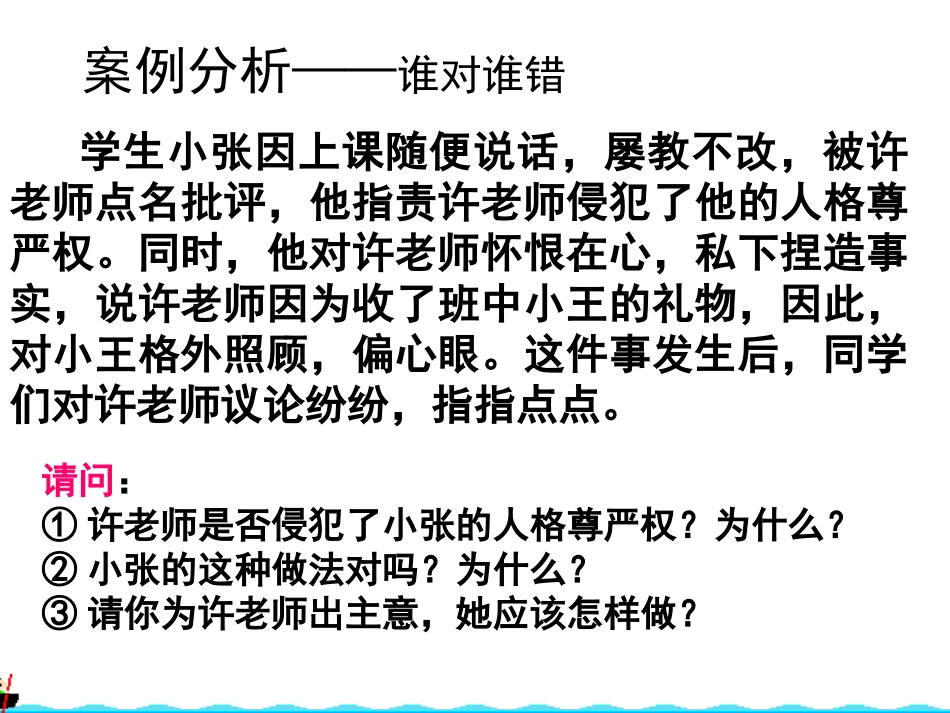 人格尊严不容侵犯_第1页