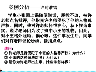 人格尊严不容侵犯