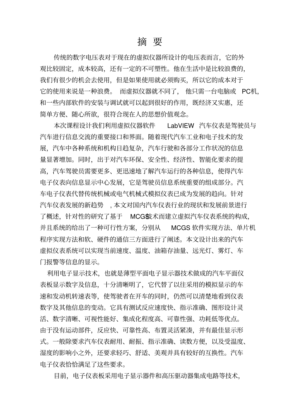 汽车仪表综合设计_第2页